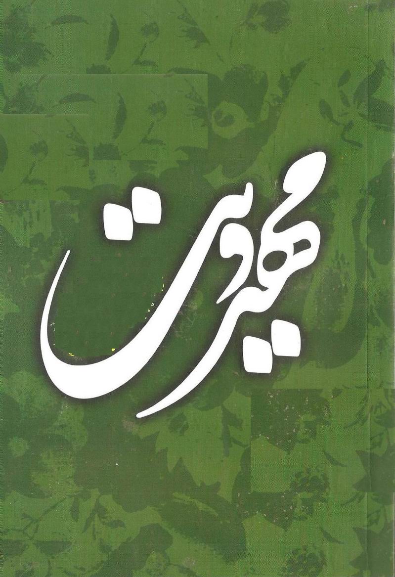 http://news.urmia.ac.ir/sites/news.urmia.ac.ir/files/mahdaviat.jpg