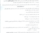 آگهی مناقصه عمومی 