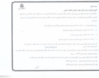 آگهی فراخوان ارزیابی کیفی جهت برگزاری مناقصه عمومی