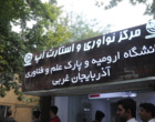 افتتاح مرکز نوآوری و استارت آپ دانشگاه ارومیه  و پارک علم و فناوری آذربایجان غربی  توسط وزیر علوم تحقیقات و فناوری 
