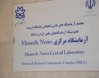  تجهیز، تکمیل و راه اندازی آزمایشگاه تحقیقاتی MEMS  دانشگاه ارومیه