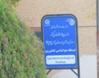 برای اولین بار در کشور؛ نصب دستگاه های سنجنده سازمان جهانی فائو در دانشگاه ارومیه