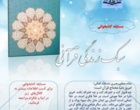 برگزاری مسابقه کتابخوانی "سبک زندگی قرآنی"