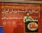 نائب قهرمانی دانشگاه ارومیه در مسابقات مناظرات دانشجویان ایران