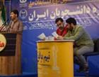 نائب قهرمانی دانشگاه ارومیه در مسابقات مناظرات دانشجویان ایران