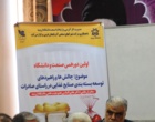 اولین نشست دور همی صنعت و دانشگاه