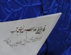 نمایشگاه هنر مفهمومی آثار دانشجویان دانشگاه ارومیه افتتاح شد(+گزارش تصویری)