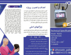 کسب رتبه دوم تیم کارآفرینی دانشجویی دانشگاه ارومیه در inotex pitch بزرگترین رویداد فناوری ایران