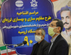 افتتاح فاز اول بزرگترین پرژوه مقاوم سازی دانشگاهی کشور در دانشگاه ارومیه توسط وزیر علوم