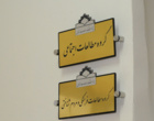 پژوهشکده مطالعات اجتماعی دانشگاه ارومیه افتتاح شد