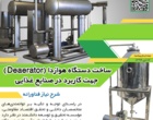 فراخوان نیازهای فناورانه شرکت های تابعه بنیاد مستضعفان