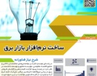 فراخوان نیازهای فناورانه شرکت های تابعه بنیاد مستضعفان