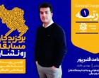 درخشش دانشجویان دانشگاه  ارومیه در اولین دوره از مسابقات کشوری بنیاد ملی نخبگان با نام ره نشان
