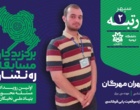 درخشش دانشجویان دانشگاه  ارومیه در اولین دوره از مسابقات کشوری بنیاد ملی نخبگان با نام ره نشان