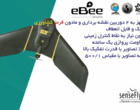 آشنایی با پهپاد پیشرفته نقشه برداری و کشاورزی پژوهشکده مطالعات دریاچه ارومیه ارومیه (+ فیلم) 