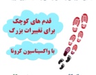  فایل های آموزشی به مناسبت هفته سلامت و زنان،  گردآوری شده به همت دبیرحانه سلامت دانشگاه ارومیه 