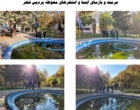 اقدامات اساسي در اصلاح، مرمت،‌ بازسازي و احداث محوطه پرديس شهر به همت مديريت امور پشتيباني