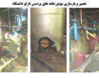 تلاش های شبانه روزی نیروی های تاسیسات دانشگاه، از بازسازي و  ‌نوسازي تا تعميرات اساسي 