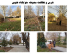 تلاش های شبانه روزی نیروهای فضای سبز و خدماتی دانشگاه ارومیه