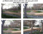 اقدامات اجرایی در حوزه فضای سبز پردیس شهر دانشگاه اروميه به همت مديريت امور پشتيباني