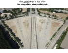 احداث پارک در محوطه روبروی ساختمان مرکزی دانشگاه اروميه به همت مديريت امور پشتيباني