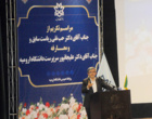 گزارشی از مراسم تکریم از ریاست سابق و معارفه سرپرست جدید دانشگاه ارومیه (+فیلم)