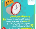هفدهمین نمایشگاه سراسری(مجازی) کتاب آذربایجان غربی ( +راهنمای یارانه خرید)