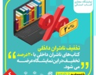 هفدهمین نمایشگاه سراسری(مجازی) کتاب آذربایجان غربی ( +راهنمای یارانه خرید)