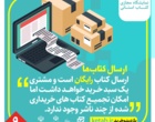 هفدهمین نمایشگاه سراسری(مجازی) کتاب آذربایجان غربی ( +راهنمای یارانه خرید)