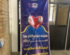برپایی ایستگاه سلامت دانشجویان به مناسبت هفته خوابگاهها