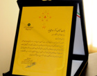 تجلیل کانون کارشناسان داگستری از دانشگاه ارومیه به جهت برگزاری آزمون این کانون 