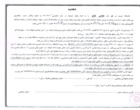 آگهی های اداره تدارکات دانشگاه ارومیه 