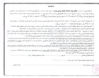 آگهی های اداره تدارکات دانشگاه ارومیه 