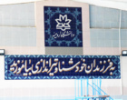 بهره برداری مجدد از استخر پردیس شهر دانشگاه ارومیه بعد از تعمیرات اساسی