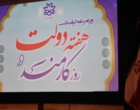 گرامیداشت هفته دولت و روز کارمند در دانشگاه ارومیه