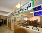 بازگشایی مجدد مجتمع فرهنگی و هنری دانشگاه ارومیه بعد از تعمییرات اساسی