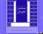بازگشایی مجدد مجتمع فرهنگی و هنری دانشگاه ارومیه بعد از تعمییرات اساسی