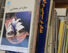اهدای بیش از 150 جلد کتاب به دانشکده معماری، شهرسازی و هنر