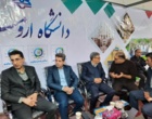 حضور دانشگاه ارومیه در نمایشگاه دستاوردهای پژوهشی وزارت علوم