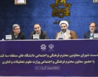 معاون فرهنگی واجتماعی وزارت علوم تحقیقات و فناوری: فرهنگ و تربیت در دستور کار دانشگاه ها قرار گیرد 