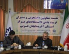 برگزاری نشست معاونین دانشجویی و مدیران تربیت بدنی دانشگاه‌‎های مرکز استان