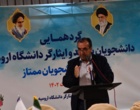 گزارش تصویری از مراسم تجلیل از دانشجویان ممتاز شاهد و ایثارگر دانشگاه ارومیه
