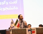 با حضور بیش از 1500 دانشجو؛ گفت و گوی بی واسطه دانشجویان با سخنگوی دولت سیزدهم  در دانشگاه ارومیه برگزار شد