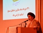 مراسم روز ملی بسیج اساتید به میزبانی دانشگاه ارومیه برگزار شد 