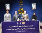 اجلاسیه دانشگاه های استان آذربایجان غربی با مؤسسه ISC به میزبانی دانشگاه ارومیه (+فیلم)