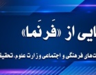 بیست و ششمین همایش انجمن زمین شناسی، به میزبانی گروه زمین شناسی دانشگاه ارومیه برگزار شد