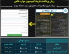 حضور رئیس دانشگاه ارومیه در ششمین نشست همکاری‌های اقتصادی استان‌های مرزی ایران و ترکیه