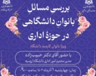 جشن ولادت با سعادت حضرت زینب سلام‌الله‌علیها با سخنرانی حجت‌الاسلام دکتر رفیعی در دانشگاه ارومیه