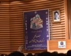 جشنواره تجلیل از برگزیدگان پژوهش و فناوری استان آذربایجان غربی به میزبانی دانشگاه ارومیه برگزار شد