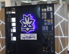 غرفه دانشگاه ارومیه، غرفه برتر نمایشگاه دستاوردهای پژوهشی و فناوری کشور (گزارش کامل از نمایشگاه) 